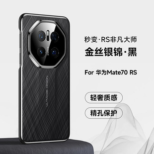 Секунды становятся необычными мастерами для применения Huawei Mate70RS с покрытием из золотой проволоки серебряная парча mate60rs вегетарианский чехол для мобильного телефона mate70/60Pro высокого класса бизнес 70pro противоскользящий чехол для мужчин и женщин