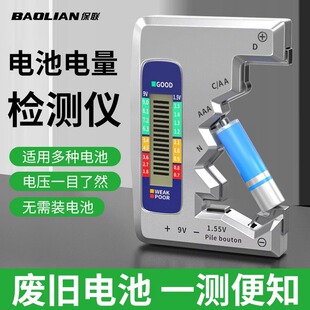 Baolian battery power detector capacity measuring instrument battery detector display measuring remaining power digital display