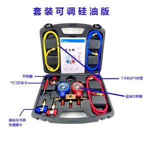 Yantong R134a automobile fluorination refrigerant meter snow double meter valve refrigerant pressure gauge air conditioning fluorination tool suit