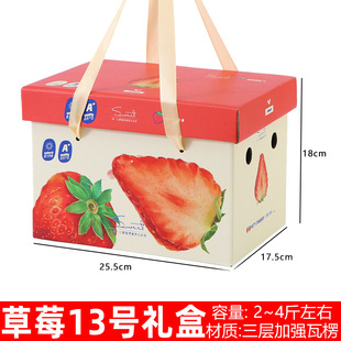 Strawberry box gift box empty box general chapter Ji Jiufengxiang strawberry gift box factory in stock wholesale
