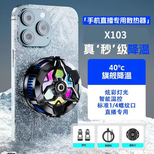 Прямая трансляция Muty One плюс Xiaomi задняя зажим с водяным охлаждением вентилятор подходит для магнитного всасывания и обледенения игры Red Devil Black Shark охлаждает полупроводник