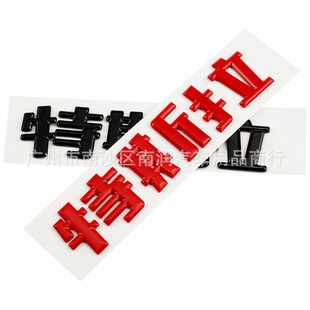 Suitable for Tesla TESLA Tesla MODEL 3 Y Car Label Labeling Rear Label Chinese Character Logo