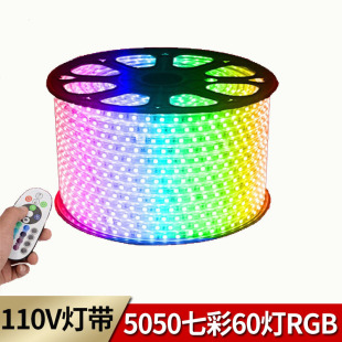 110V красочный свет с 5050 RGB 60 свет красочные переменные наружные водонепроницаемые полноцветные патч мягкие полосы
