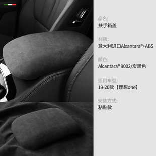 Suitable for ideal one armrest cover Alcantara suede all-inclusive central control armrest cover modification interior