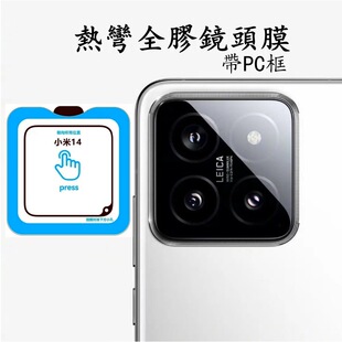 Подходит для объектива Xiaomi 14 пленка с позиционированием артефакта пленки вторая наклейка AR армированное закаленное стекло 14pro камера