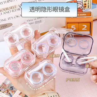 Hong Kong Sheng Transparent Contact Lens Box Simple Integrated Portable Mini Accompanying Box Beauty Contact Lens Duo Box Without Twisting Cover