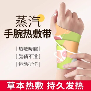 Wrist protection steam hot compress wormwood warm hand patch joint pain relief warm cold fever hand strap