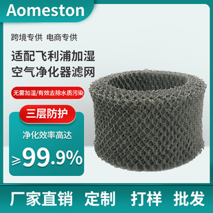 Suitable for Philips Air Humidifier Filter HU4706-01/02/03 HU4136 Air Filter