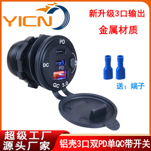 Cross-border aluminum alloy three-port QC3.0 + double PD with key switch modified USB charger fast charging high current