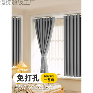 Curtain non-perforated installation 2025 new full shading with rod a complete set of bedroom bay window rental living room shade cloth