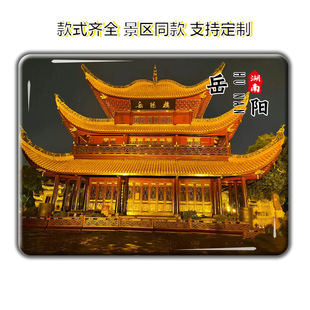 Du Fu Jiangge Love Evening Pavilion Orange zhou Хунань Yueyang Lou наклейка на холодильник привлекает туристические достопримечательности сувениры на заказ