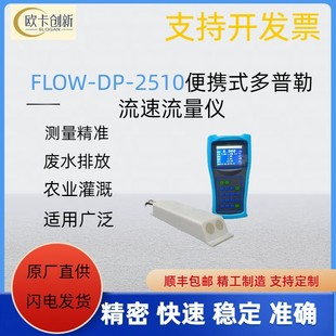 Dp2510 Doppler Flow Meter Portable Flow Meter Ultrasonic Pipe Network Flow Velocity Flow Meter