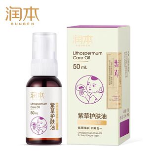 Embryonic Baby Arneophyllum Oil Baby PP Massage Oil Hip Protection Neonatal Soothing Hip Cream Children's Skin Care Oil 50ml