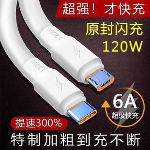 Shenlong утолщенный кабель для передачи данных Type-c 120W Супер быстрая зарядка провода подходит для Huawei VIVO Xiaomi OPPO Glory