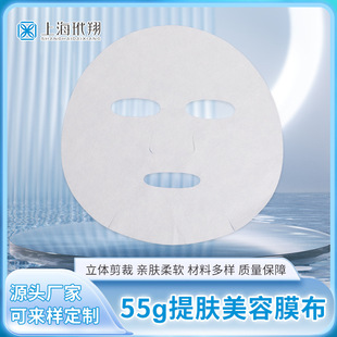 55g skin-lifting beauty film cloth cellulose material mask paper soft and comfortable beauty salon ultra-thin silk film cloth