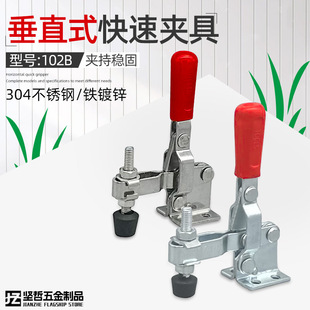 Quick fixture clamp Chuck fixed tooling clamp vertical 102B positioning clamp woodworking carving compression clamp