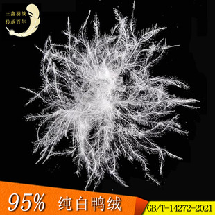 New national standard 2021 standard 95 pure white duck down manufacturers supply washed large white duck down feather wholesale