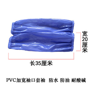 PVC food sleeve waterproof oil resistant acid and alkali resistant thickened soft aquatic slaughtering long sleeve labor protection sleeve wholesale