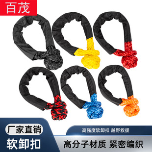 Car tow rope soft shackle high molecular polyethylene pull rope trailer rescue tool traction rope knot rope buckle