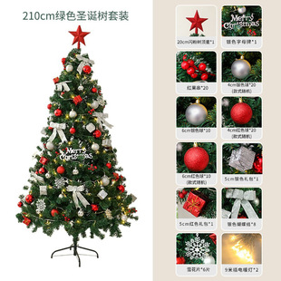 New Christmas tree suit 1.5/1.8/2.1 m simulation store window home ornaments luminous Christmas decoration