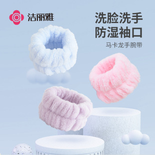 Jieliya face washing wrist strap water-absorbing moisture-proof sleeve women's waterproof wrist sleeve wash gloves bracelet sleeve wholesale