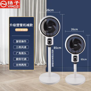 Yangzi new air circulation fan platform dual-use silent home dormitory intelligent remote control electric fan floor fan