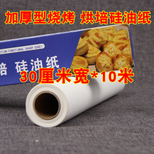 Baking Silicone Oil Paper Oil Paper Baking Oil Absorbing Paper Baking Paper Baking Paper Baking Paper Oven Baking Tray Oil Paper Tin Paper