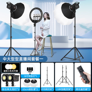 400W live photography fill light LED anchor beauty ball Light Film and Television photography lighting floor panoramic Softbox