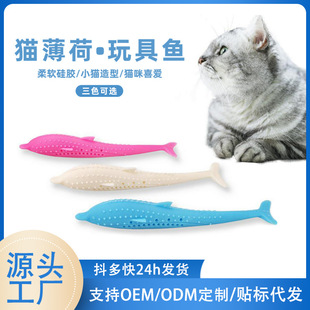 Котенок зубчатый из Hi Toy кошачья мята силиконовый Дельфин кошка грызет игру скрежет зубами дразнящая палочка