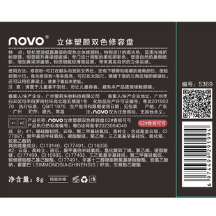 NOVO5369 three-dimensional plastic two-color makeup plate powder fine makeup does not take off bright husband color makeup wholesale