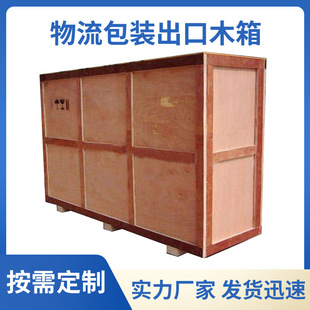 Manufacturer Wholesale Large Plastic Plate Packaging Logistics Wooden Box Rack Solid Wood Fumigation-Free Wooden Box Logistics Machinery Packaging Box