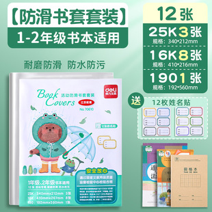 Jiangsu unified exercise book cover Jiangsu matching phoenix exercise book protective cover waterproof transparent book cover 24 practice