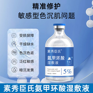 Tranexamic acid wet compress liquid large capacity tranexamic acid 5% stock solution essence repair to improve dark and brighten skin color essence