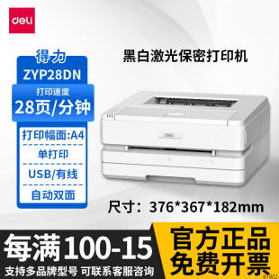 deli ZYP28DN NAtionAl Product BrAnd ConfidentiAlity Model A4 BlAck And White LAser ConfidentiAlity Printer