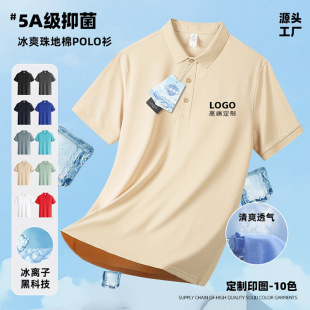Polo shirt custom logo antibacterial Pearl cotton ICE high-end lapel short sleeve business work clothes Embroidery printing picture