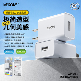 WEKOME Star Speed 10W одиночный U-зарядный прибор средний датчик 3C универсальный мобильный телефон 5V2A мульти-совместимое зарядное устройство головка WP-U11