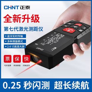 Chint laser rangefinder high precision infrared handheld electronic ruler measuring ruler distance measuring instrument measuring room instrument