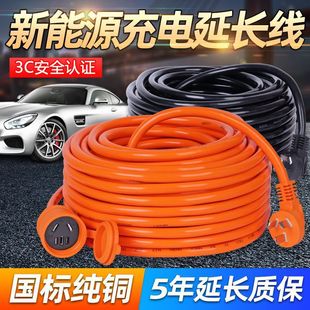 BYD Qin Beiqi New Energy Electric Vehicle Charging Extension Cable 2.5 4 Square 16A Socket Ground Wire Board