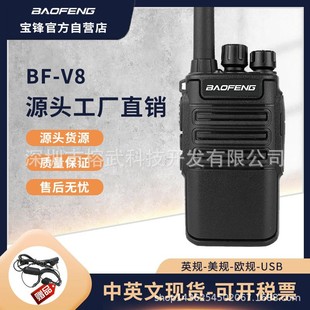 Baofeng BF-V8 портативная рация, подходящая для гражданского гостиничного питания на открытом воздухе, прямые поставки с завода оптом