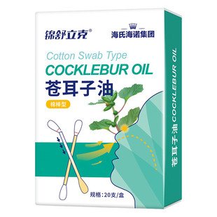 Heshe Hainuo Xanthium Cotton Stick Essential Oil for Nose-relaxing Children Adult Nasal Plug Ventilation Portable Clean Nose-clearing Cotton Stick