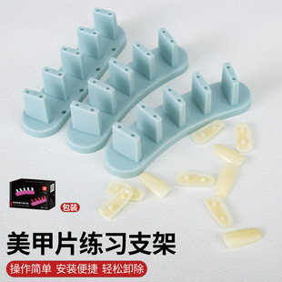 Nail Art Nail Holder Base Fake Nail Fixing Bracket Clay Set Practice Rack Beginners Nail Pieces Drag Display Tool