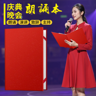 Celebration party annual meeting speech speech speech host lines folder custom a4 poetry recitation this folder