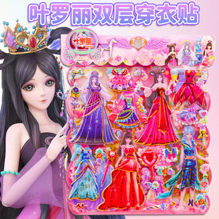 Ye Luoli elf dream double-layer dress-up stickers children cartoon girl dress-up stickers ice princess dress-up paste