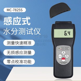 Lantai MC-7825S multifunctional moisture meter inductive moisture content textile Wood carton moisture meter