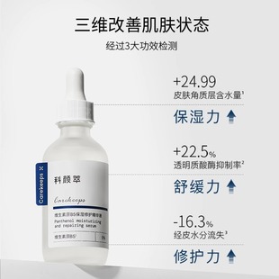 Keyancui Provitamin b5 Essence Moisturizing Repair Essence Soothing Repair Sensitive Redness Facial Essence