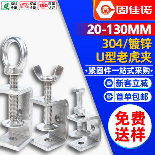 304 stainless steel tiger clip U-shaped clamp C- shaped woodworking clip square galvanized hand-screwed lifting ring steel pipe fixed