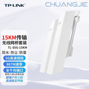 TP-LINK TL-S5G-15KM конец камеры & TL-S5G-15KM конец видеомагнитофона открытый беспроводной мост