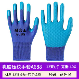 Latex embossed protective gloves wear-resistant non-slip thickened A688 labor protection gloves for construction sites wholesale