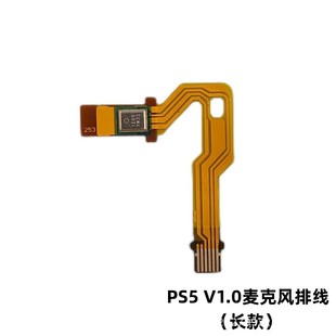 Suitable for PS5 handle cable game handle repair accessories Mike cable long and short cable V1.0 generation FPC