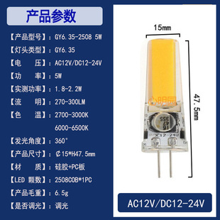GY6.35 LED Bulb G4 COB Sapphire 5W Household Crystal Chandelier AC12V LED Silicone Light 24V